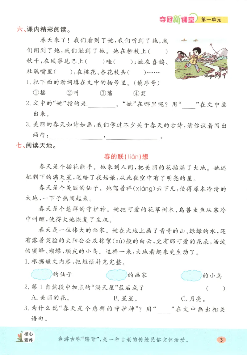 夺冠新课堂.二年级语文_二年级上下册资料_53黄冈多个品牌系列资料_语文