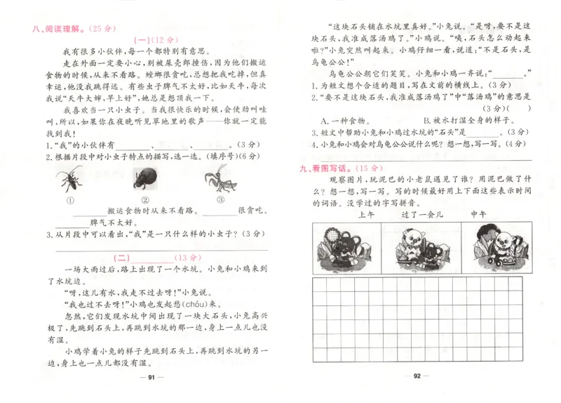 夺冠新课堂.二年级语文_二年级上下册资料_53黄冈多个品牌系列资料_语文