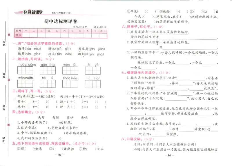 夺冠新课堂.二年级语文_二年级上下册资料_53黄冈多个品牌系列资料_语文
