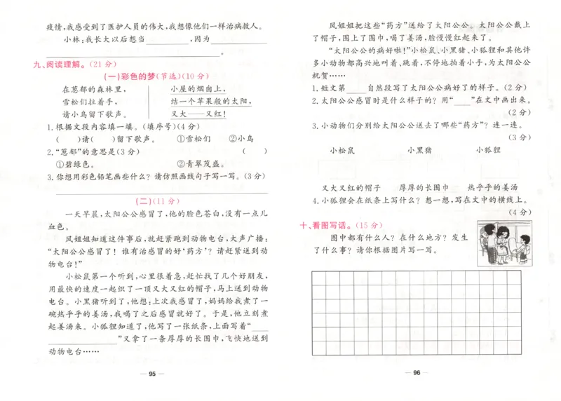 夺冠新课堂.二年级语文_二年级上下册资料_53黄冈多个品牌系列资料_语文
