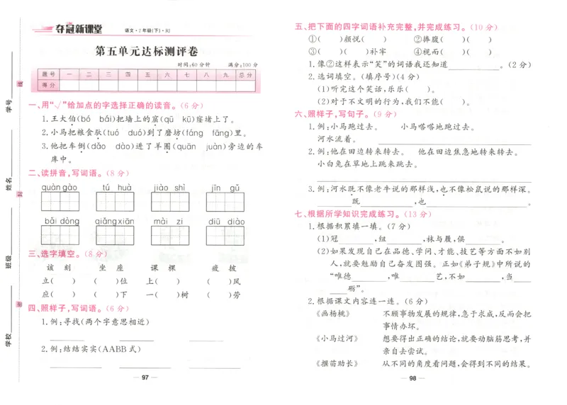 夺冠新课堂.二年级语文_二年级上下册资料_53黄冈多个品牌系列资料_语文