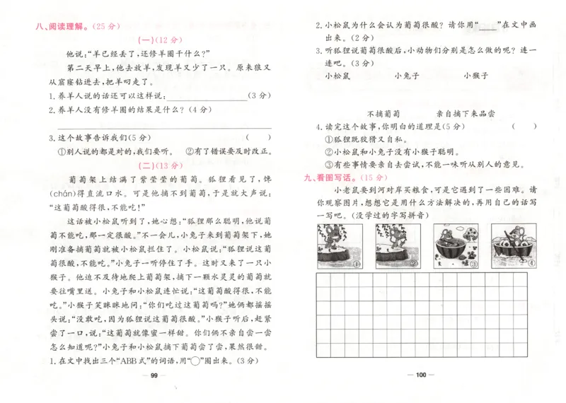 夺冠新课堂.二年级语文_二年级上下册资料_53黄冈多个品牌系列资料_语文