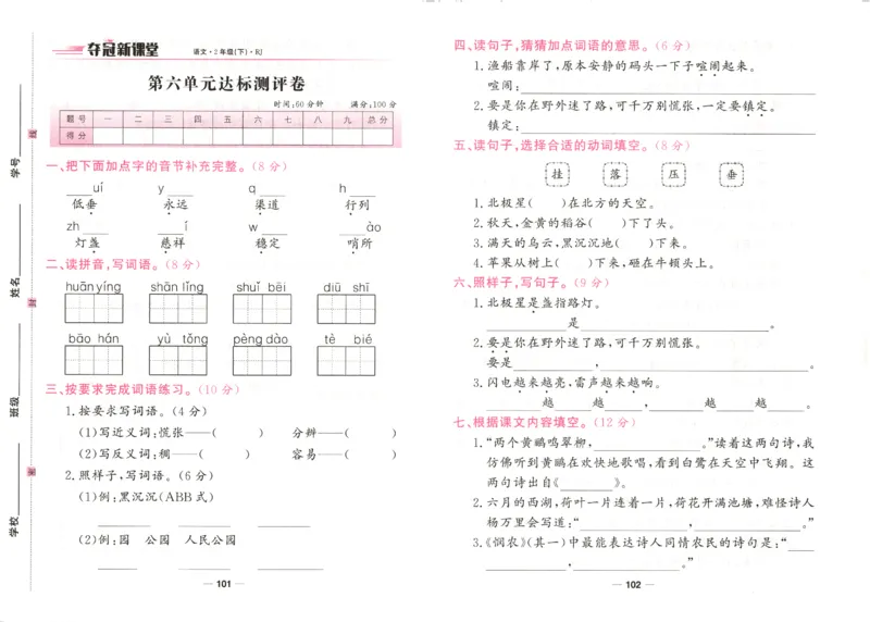 夺冠新课堂.二年级语文_二年级上下册资料_53黄冈多个品牌系列资料_语文