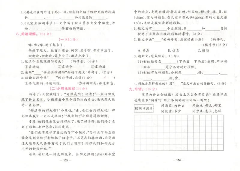 夺冠新课堂.二年级语文_二年级上下册资料_53黄冈多个品牌系列资料_语文