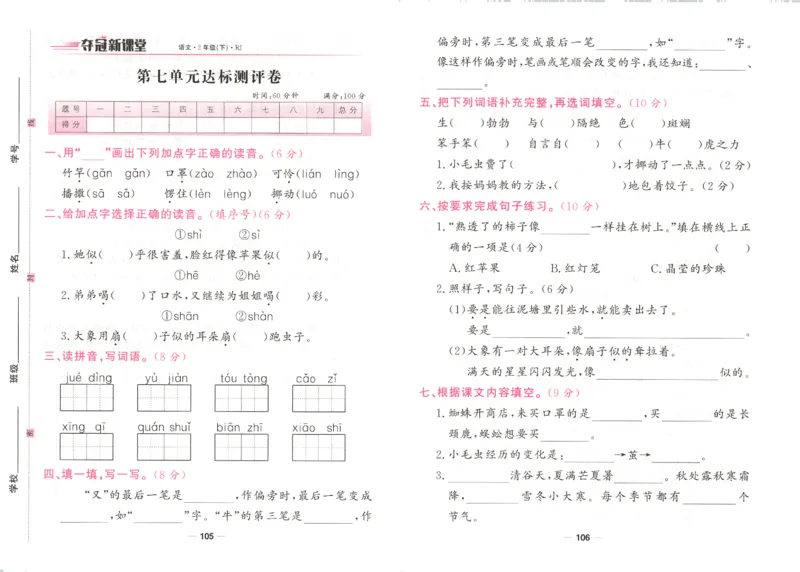夺冠新课堂.二年级语文_二年级上下册资料_53黄冈多个品牌系列资料_语文