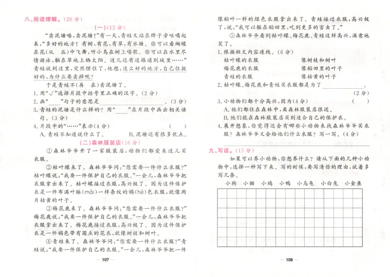 夺冠新课堂.二年级语文_二年级上下册资料_53黄冈多个品牌系列资料_语文