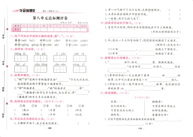 夺冠新课堂.二年级语文_二年级上下册资料_53黄冈多个品牌系列资料_语文