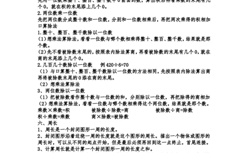 小学三年级上册北师大版本数学知识点汇总_三年级上下册资料_三年级上语数英上下册学习资料_3-8-3、小学三年级数学上册_北师大版_1、知识点总结