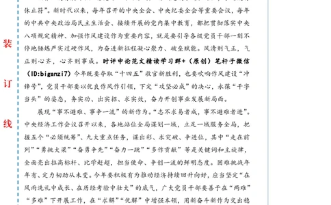 0208-未标注白-迈出向新而行的铿锵步伐公众号：上岸总站_2026考公资料_（57）申论材料_00、笔杆子晨读材料_2025笔杆子晨读_2月_2月8日