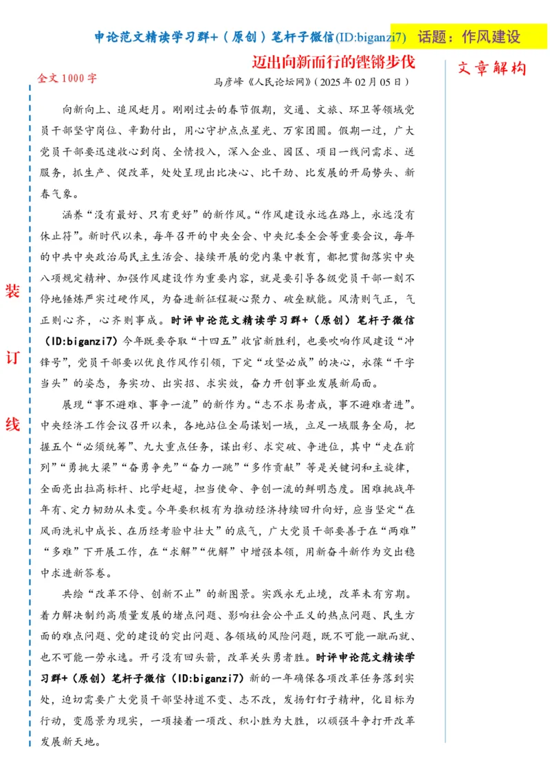 0208-未标注白-迈出向新而行的铿锵步伐公众号：上岸总站_2026考公资料_（57）申论材料_00、笔杆子晨读材料_2025笔杆子晨读_2月_2月8日