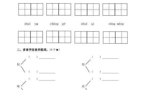 二（上）语文第七单元测试卷.2_二年级上下册资料_小学二年级学习资料-25年更新版_2-01、小学二年级语文上册_2-1-2、练习题、作业、试题、试卷_单元测试卷_单元综合素质达标