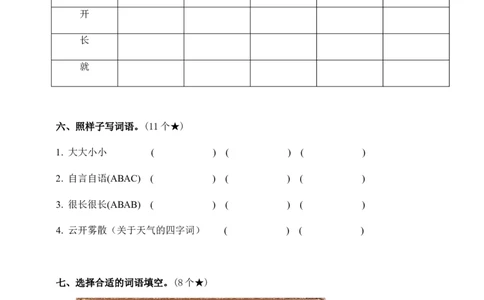 二（上）语文第七单元测试卷.2_二年级上下册资料_小学二年级学习资料-25年更新版_2-01、小学二年级语文上册_2-1-2、练习题、作业、试题、试卷_单元测试卷_单元综合素质达标
