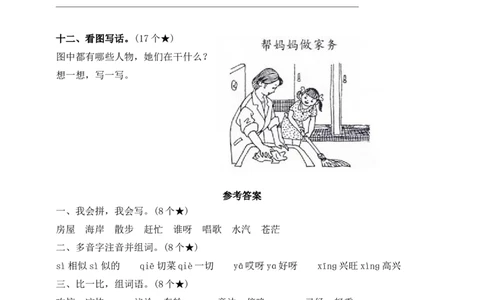 二（上）语文第七单元测试卷.2_二年级上下册资料_小学二年级学习资料-25年更新版_2-01、小学二年级语文上册_2-1-2、练习题、作业、试题、试卷_单元测试卷_单元综合素质达标
