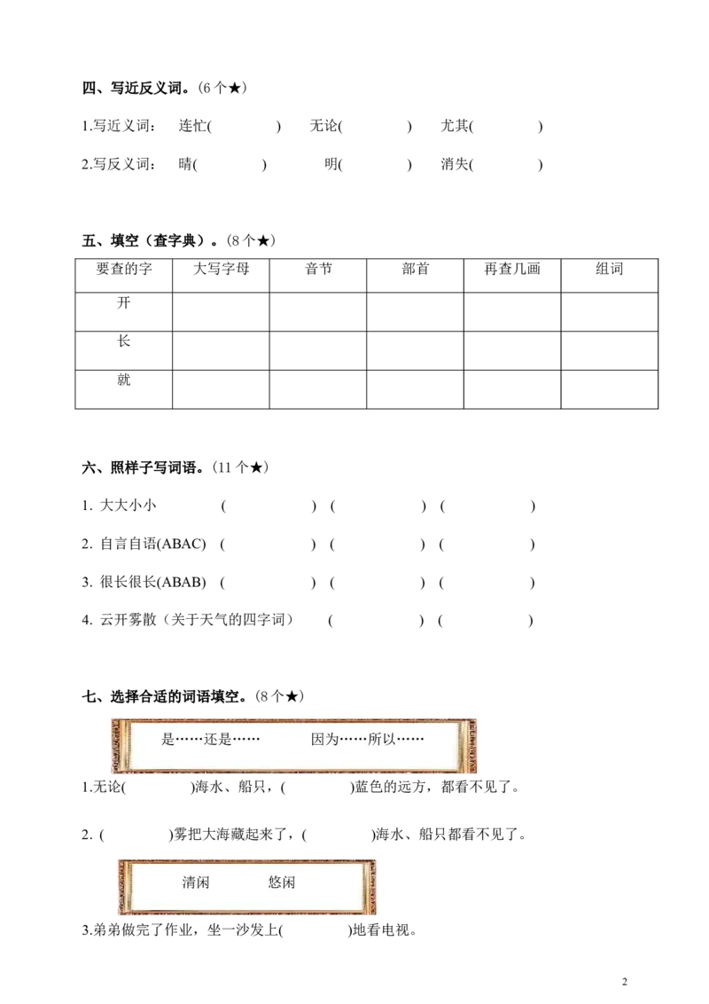 二（上）语文第七单元测试卷.2_二年级上下册资料_小学二年级学习资料-25年更新版_2-01、小学二年级语文上册_2-1-2、练习题、作业、试题、试卷_单元测试卷_单元综合素质达标