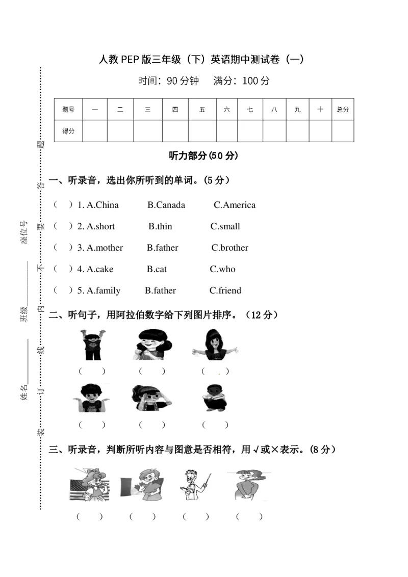 名校密卷人教PEP版英语三年级下册期中测试卷（一）及答案_三年级上下册资料_三年级上语数英上下册学习资料_3-8-6、小学三年级英语下册_人教PEP版_2023更新