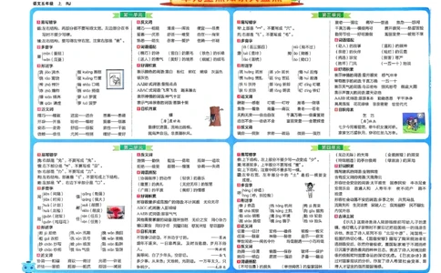 五年级语文上册人教版25秋《期末试卷》_25秋小学语数英习题试卷_语文_《期末试卷》语文1-6年级上册（25秋）