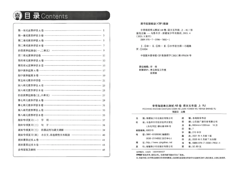 五年级语文上册人教版25秋《期末试卷》_25秋小学语数英习题试卷_语文_《期末试卷》语文1-6年级上册（25秋）