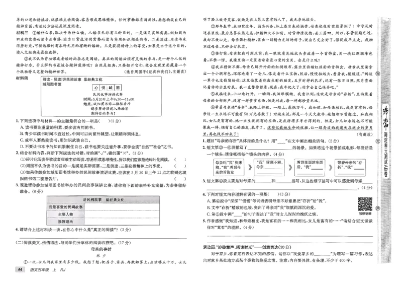 五年级语文上册人教版25秋《期末试卷》_25秋小学语数英习题试卷_语文_《期末试卷》语文1-6年级上册（25秋）