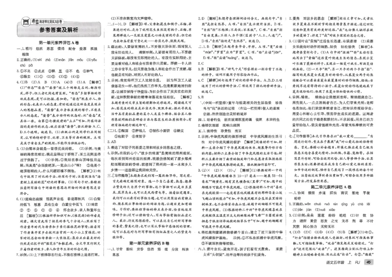 五年级语文上册人教版25秋《期末试卷》_25秋小学语数英习题试卷_语文_《期末试卷》语文1-6年级上册（25秋）