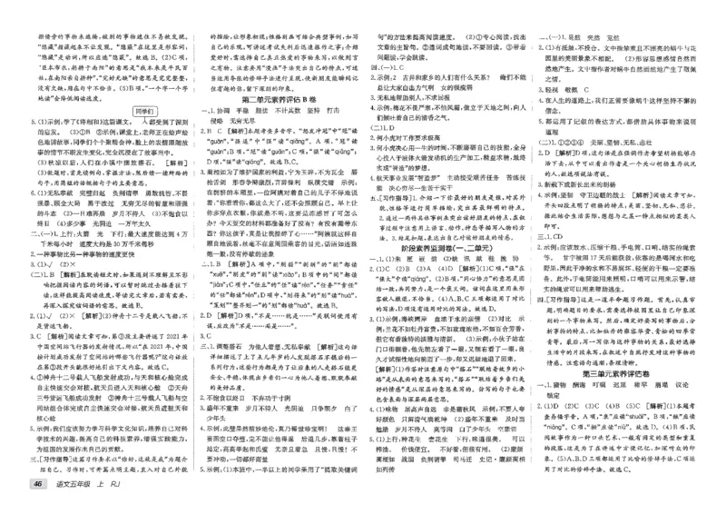 五年级语文上册人教版25秋《期末试卷》_25秋小学语数英习题试卷_语文_《期末试卷》语文1-6年级上册（25秋）