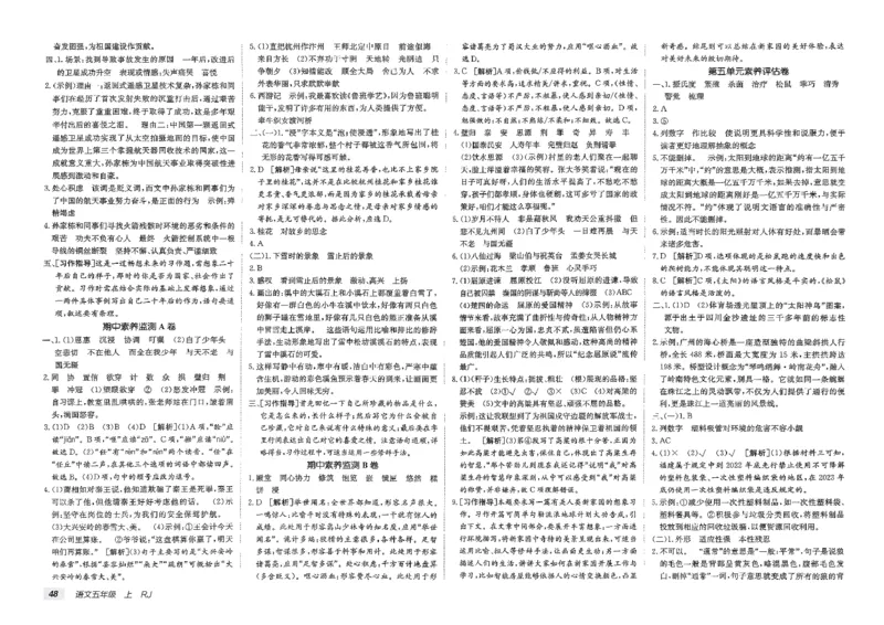 五年级语文上册人教版25秋《期末试卷》_25秋小学语数英习题试卷_语文_《期末试卷》语文1-6年级上册（25秋）