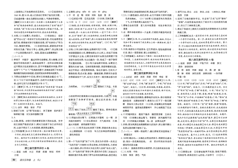 五年级语文上册人教版25秋《期末试卷》_25秋小学语数英习题试卷_语文_《期末试卷》语文1-6年级上册（25秋）