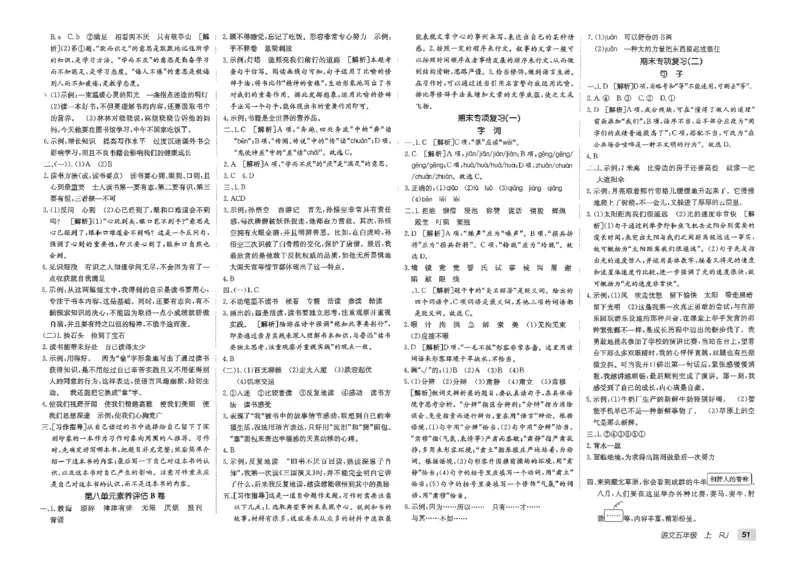 五年级语文上册人教版25秋《期末试卷》_25秋小学语数英习题试卷_语文_《期末试卷》语文1-6年级上册（25秋）