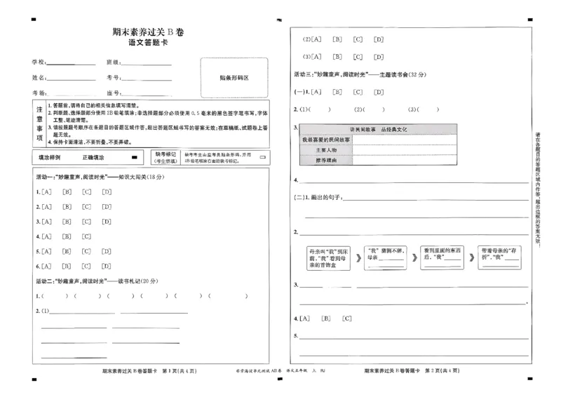 五年级语文上册人教版25秋《期末试卷》_25秋小学语数英习题试卷_语文_《期末试卷》语文1-6年级上册（25秋）