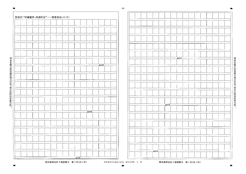 五年级语文上册人教版25秋《期末试卷》_25秋小学语数英习题试卷_语文_《期末试卷》语文1-6年级上册（25秋）