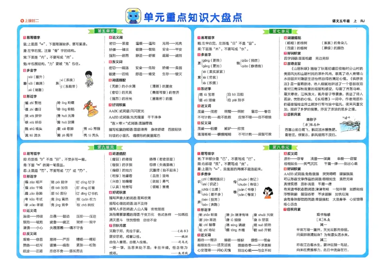 五年级语文上册人教版25秋《期末试卷》_25秋小学语数英习题试卷_语文_《期末试卷》语文1-6年级上册（25秋）