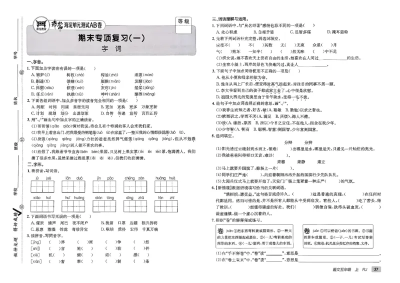 五年级语文上册人教版25秋《期末试卷》_25秋小学语数英习题试卷_语文_《期末试卷》语文1-6年级上册（25秋）