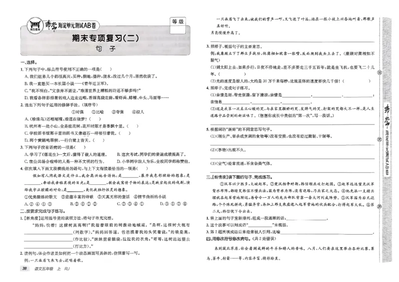 五年级语文上册人教版25秋《期末试卷》_25秋小学语数英习题试卷_语文_《期末试卷》语文1-6年级上册（25秋）