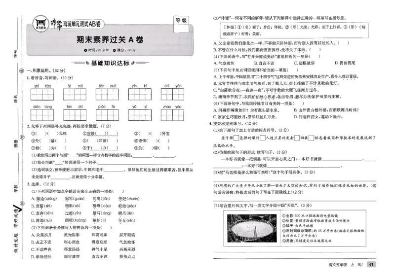 五年级语文上册人教版25秋《期末试卷》_25秋小学语数英习题试卷_语文_《期末试卷》语文1-6年级上册（25秋）