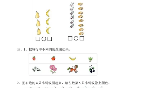 新人教版一上数学期中考测试题4_一年级上下册资料_小学一年级学习资料-25年更新版_1-03、小学一年级数学上册_人教版_05、期中试卷_新人教版一上数学期中考测试题5套