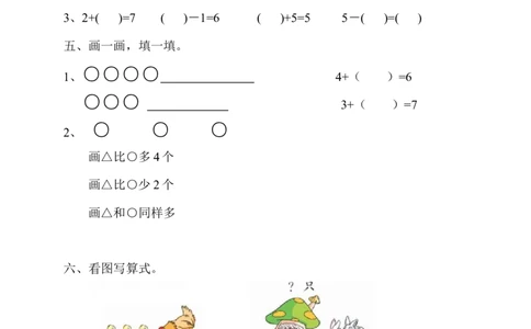 新人教版一上数学期中考测试题4_一年级上下册资料_小学一年级学习资料-25年更新版_1-03、小学一年级数学上册_人教版_05、期中试卷_新人教版一上数学期中考测试题5套