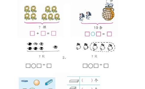 新人教版一上数学期中考测试题4_一年级上下册资料_小学一年级学习资料-25年更新版_1-03、小学一年级数学上册_人教版_05、期中试卷_新人教版一上数学期中考测试题5套