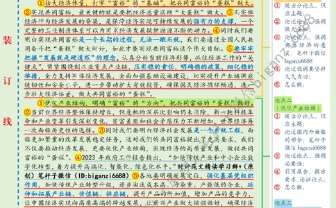 0304---标注绿-探索&ldquo;富裕路径&rdquo;绘就&ldquo;天下共富&rdquo;锦绣山河_2026考公资料_（57）申论材料_00、笔杆子晨读材料_2024笔杆子晨读_笔杆子2024年3月资料（请及时保存，不得用于其他任何用途）