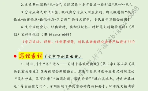 0304---标注绿-探索&ldquo;富裕路径&rdquo;绘就&ldquo;天下共富&rdquo;锦绣山河_2026考公资料_（57）申论材料_00、笔杆子晨读材料_2024笔杆子晨读_笔杆子2024年3月资料（请及时保存，不得用于其他任何用途）