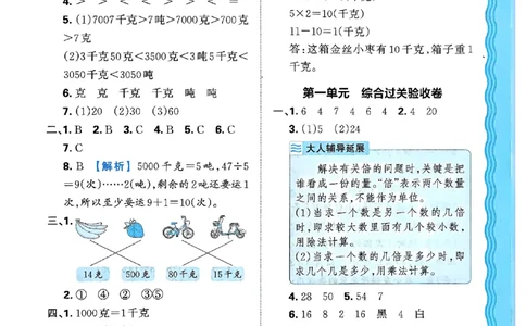 三年级数学上册冀教版25秋《王朝霞考点梳理时习卷》答案_25秋小学语数英习题试卷_数学_冀教版_1-6年级数学上册冀教版25秋《王朝霞考点梳理时习卷》