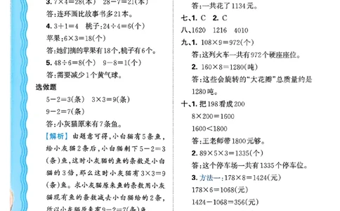 三年级数学上册冀教版25秋《王朝霞考点梳理时习卷》答案_25秋小学语数英习题试卷_数学_冀教版_1-6年级数学上册冀教版25秋《王朝霞考点梳理时习卷》