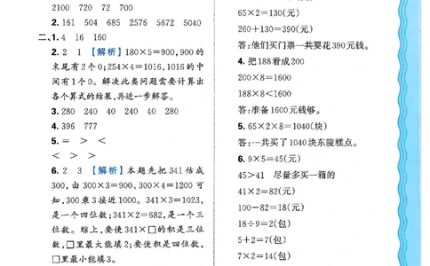 三年级数学上册冀教版25秋《王朝霞考点梳理时习卷》答案_25秋小学语数英习题试卷_数学_冀教版_1-6年级数学上册冀教版25秋《王朝霞考点梳理时习卷》