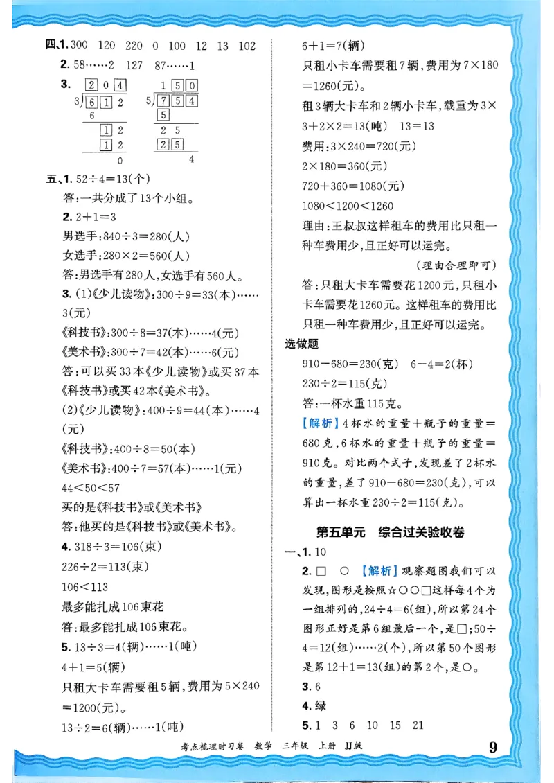 三年级数学上册冀教版25秋《王朝霞考点梳理时习卷》答案_25秋小学语数英习题试卷_数学_冀教版_1-6年级数学上册冀教版25秋《王朝霞考点梳理时习卷》