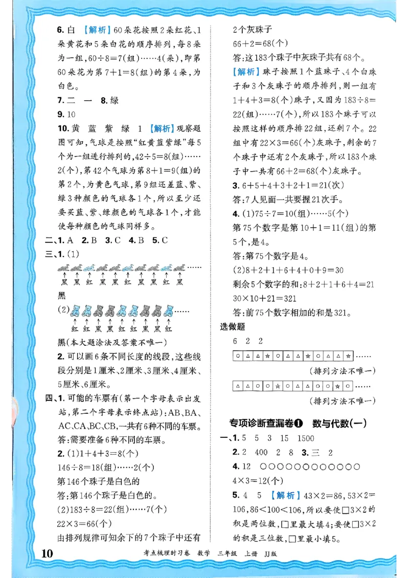 三年级数学上册冀教版25秋《王朝霞考点梳理时习卷》答案_25秋小学语数英习题试卷_数学_冀教版_1-6年级数学上册冀教版25秋《王朝霞考点梳理时习卷》