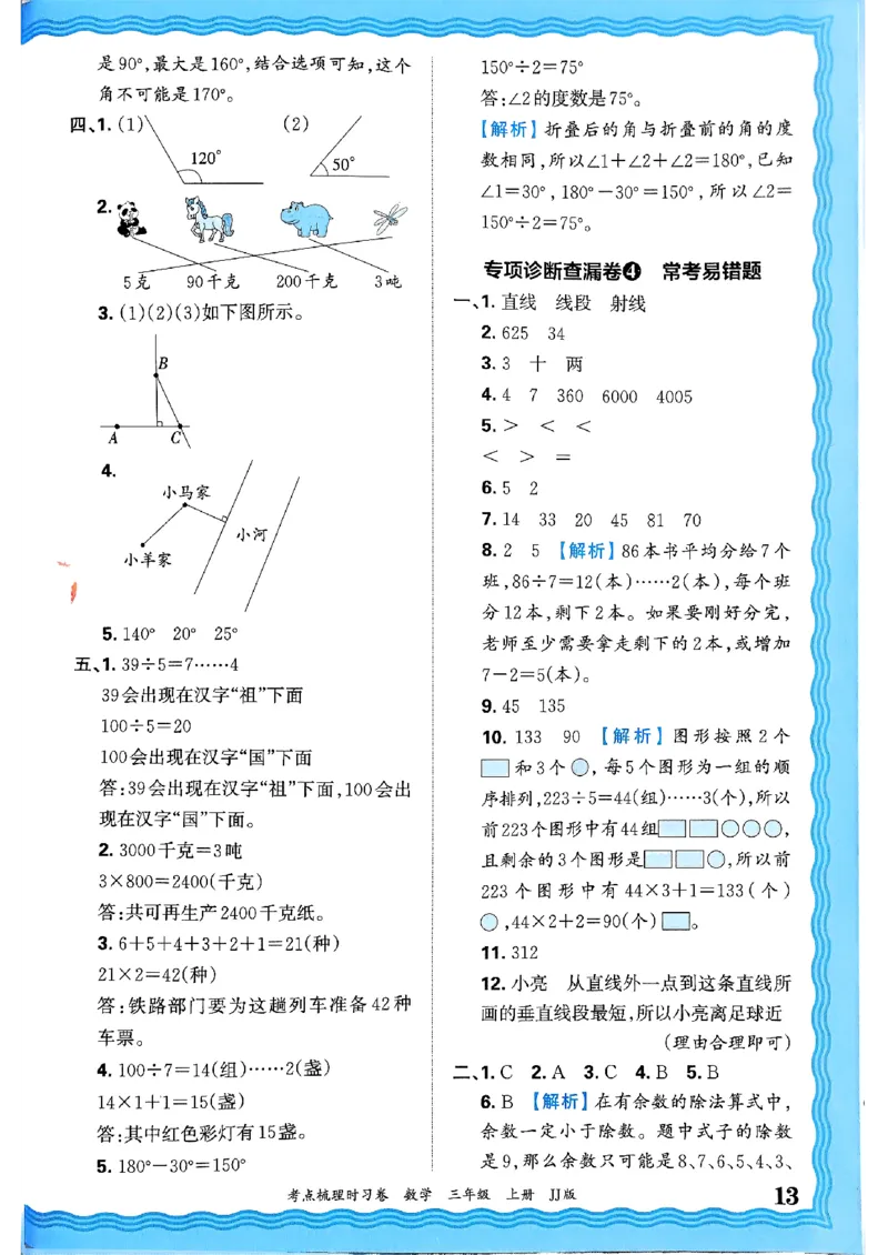 三年级数学上册冀教版25秋《王朝霞考点梳理时习卷》答案_25秋小学语数英习题试卷_数学_冀教版_1-6年级数学上册冀教版25秋《王朝霞考点梳理时习卷》