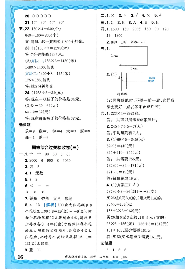 三年级数学上册冀教版25秋《王朝霞考点梳理时习卷》答案_25秋小学语数英习题试卷_数学_冀教版_1-6年级数学上册冀教版25秋《王朝霞考点梳理时习卷》