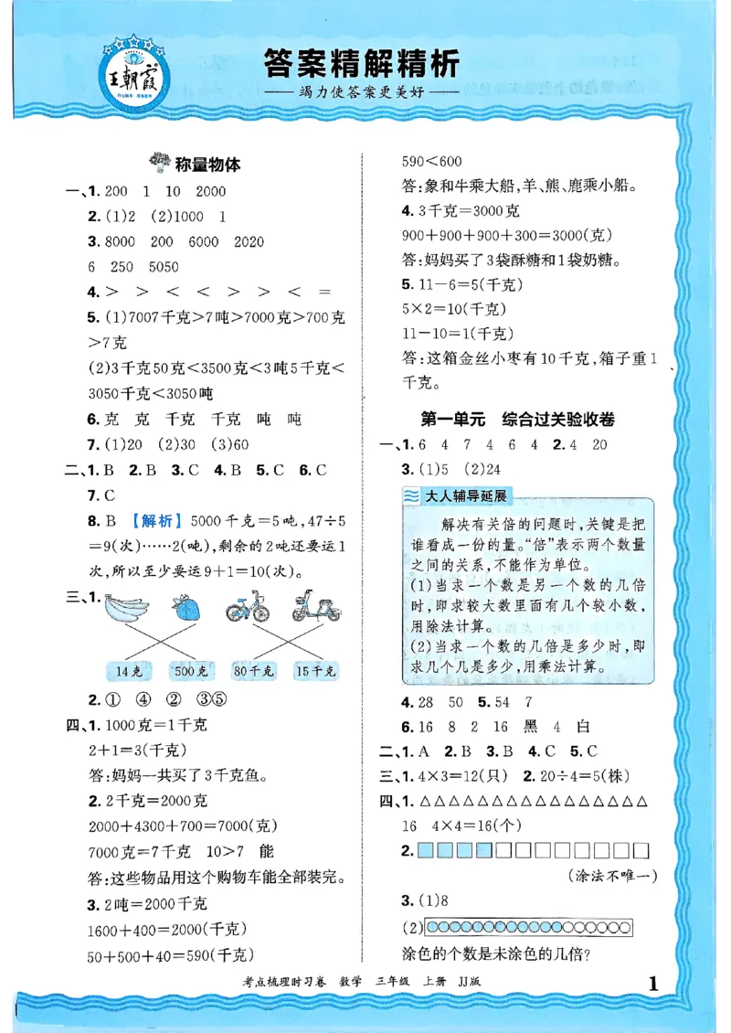 三年级数学上册冀教版25秋《王朝霞考点梳理时习卷》答案_25秋小学语数英习题试卷_数学_冀教版_1-6年级数学上册冀教版25秋《王朝霞考点梳理时习卷》