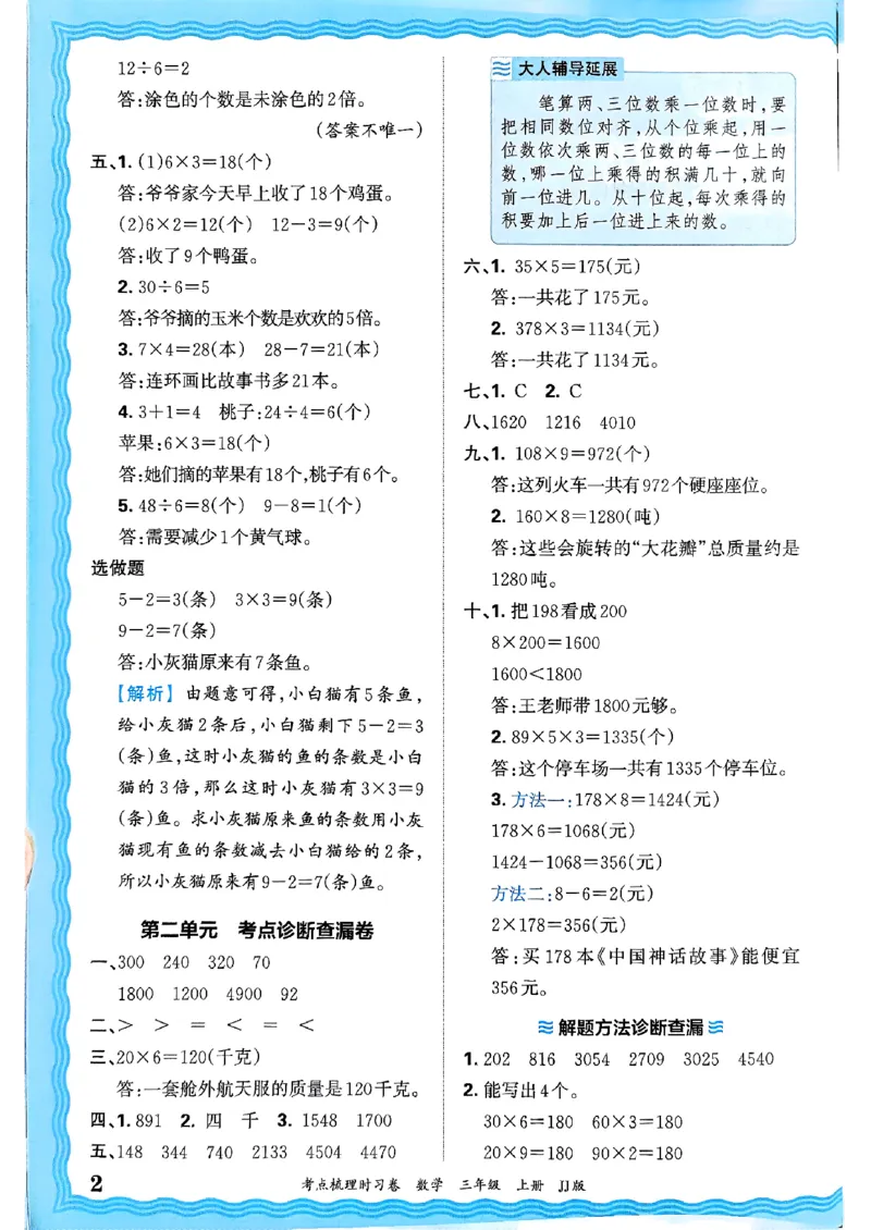 三年级数学上册冀教版25秋《王朝霞考点梳理时习卷》答案_25秋小学语数英习题试卷_数学_冀教版_1-6年级数学上册冀教版25秋《王朝霞考点梳理时习卷》