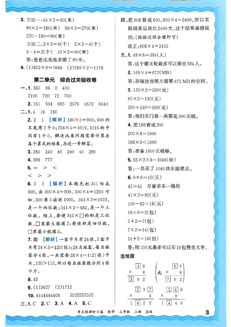 三年级数学上册冀教版25秋《王朝霞考点梳理时习卷》答案_25秋小学语数英习题试卷_数学_冀教版_1-6年级数学上册冀教版25秋《王朝霞考点梳理时习卷》