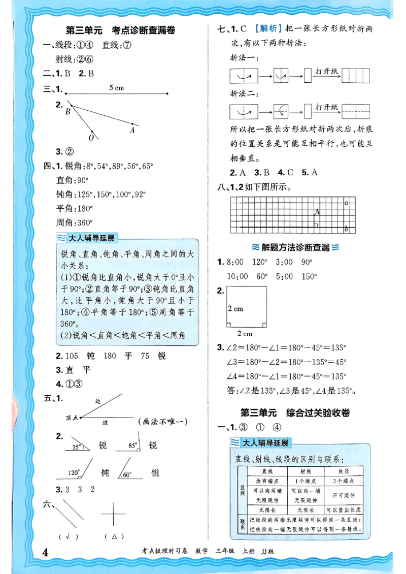 三年级数学上册冀教版25秋《王朝霞考点梳理时习卷》答案_25秋小学语数英习题试卷_数学_冀教版_1-6年级数学上册冀教版25秋《王朝霞考点梳理时习卷》