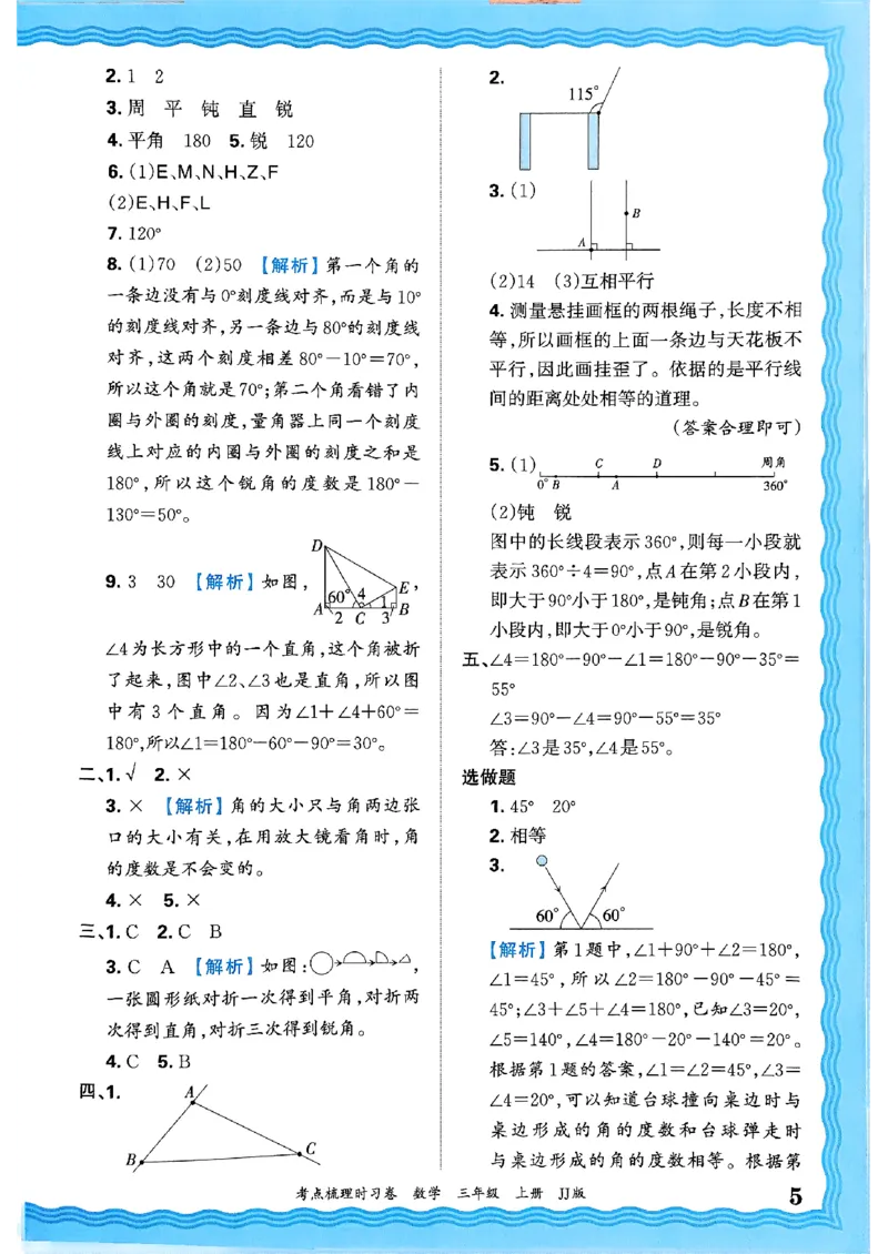 三年级数学上册冀教版25秋《王朝霞考点梳理时习卷》答案_25秋小学语数英习题试卷_数学_冀教版_1-6年级数学上册冀教版25秋《王朝霞考点梳理时习卷》
